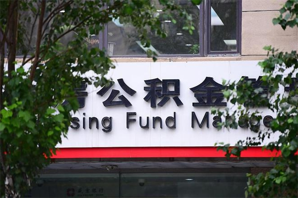 孝昌换工作公积金断交有什么影响（换工作住房公积金断交有什么影响）