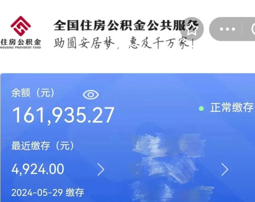孝昌名下有房如何提取公积金（名下有房提取公积金的流程）