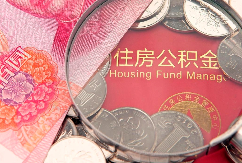 孝昌失业提取公积金怎么办理（失业 提取住房公积金）